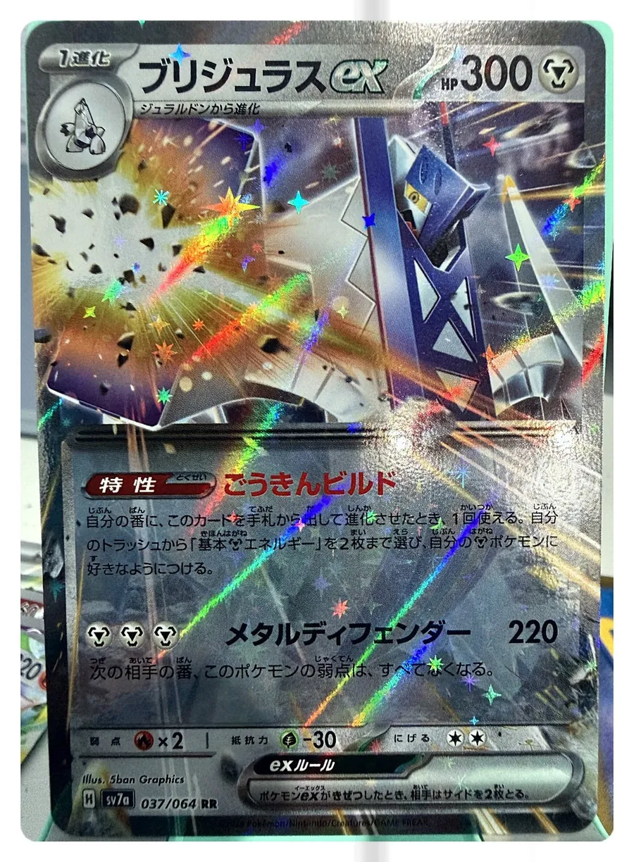 Archaludon ex 037/064 front, the actual card for sale