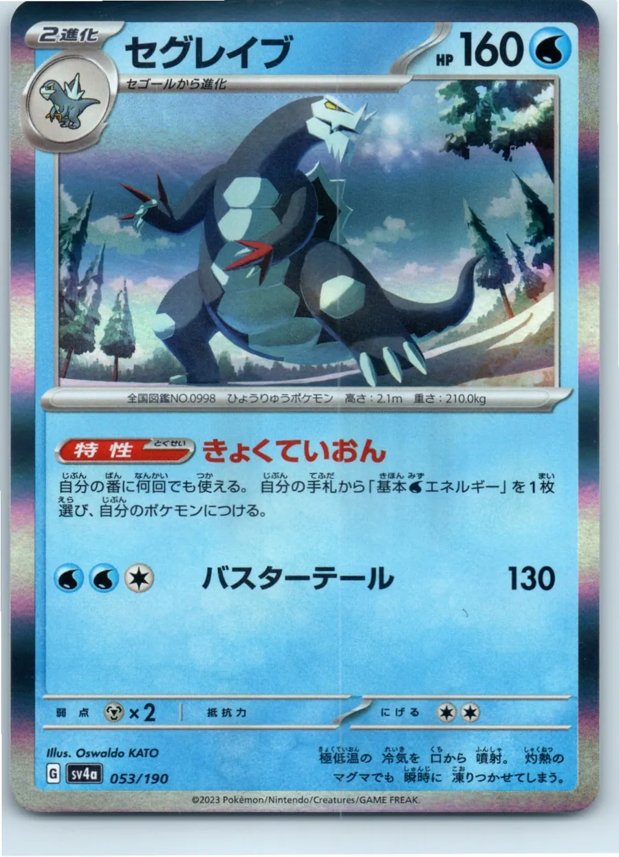 Baxcalibur 053/190 front, the actual card for sale