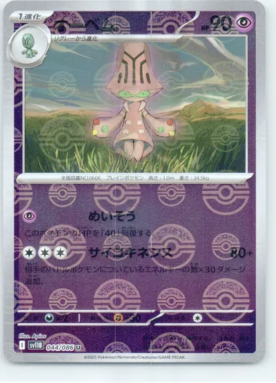 Beheeyem 041/086