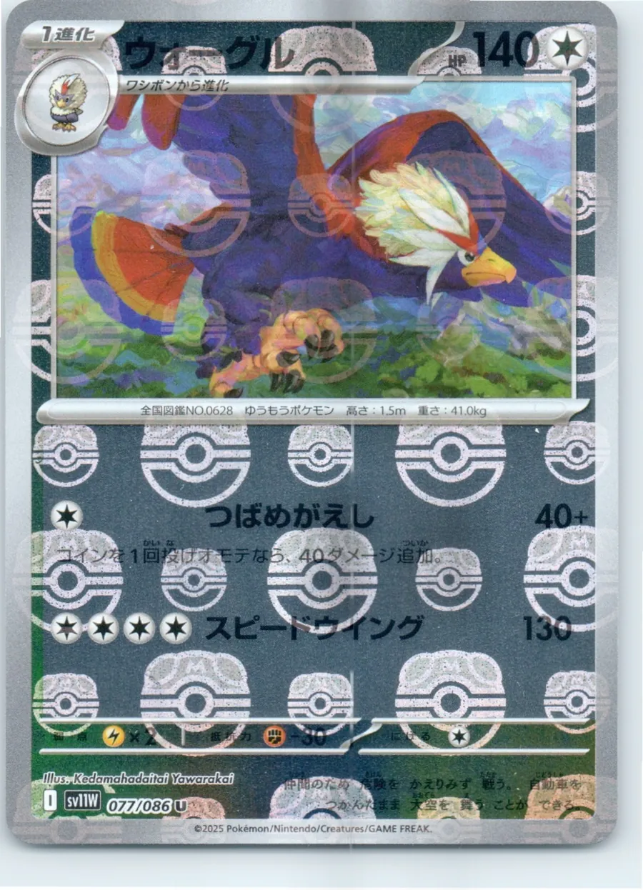 Braviary 078/086 front, the actual card for sale