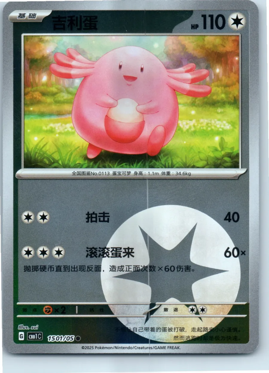 Chansey (Energy Symbol Pattern) 1501/05 front, the actual card for sale