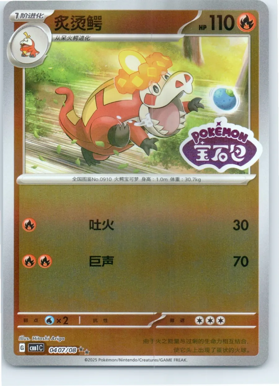 Crocalor 0407/08 front, the actual card for sale