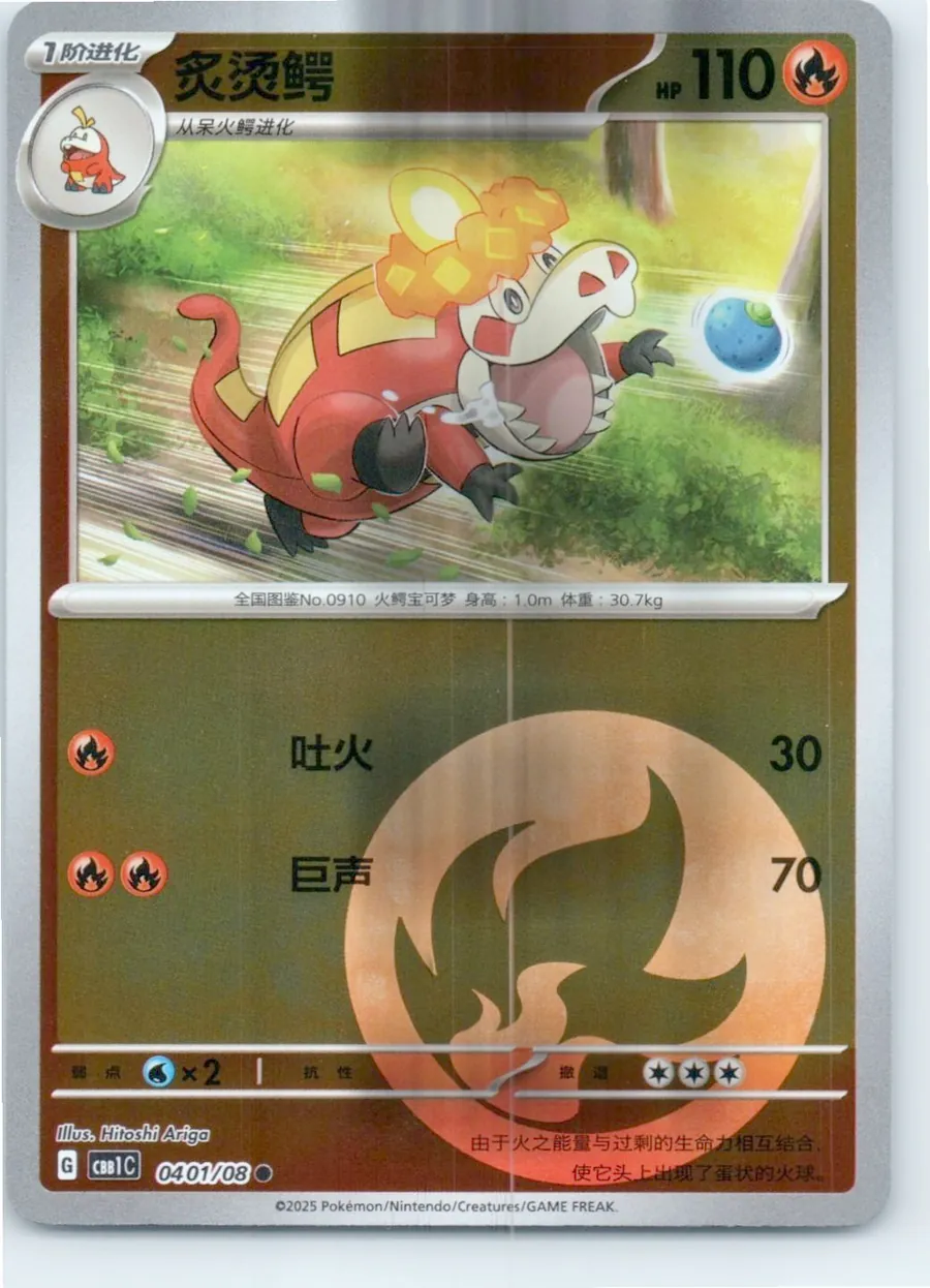 Crocalor (Energy Symbol Pattern) 0401/08 front, the actual card for sale