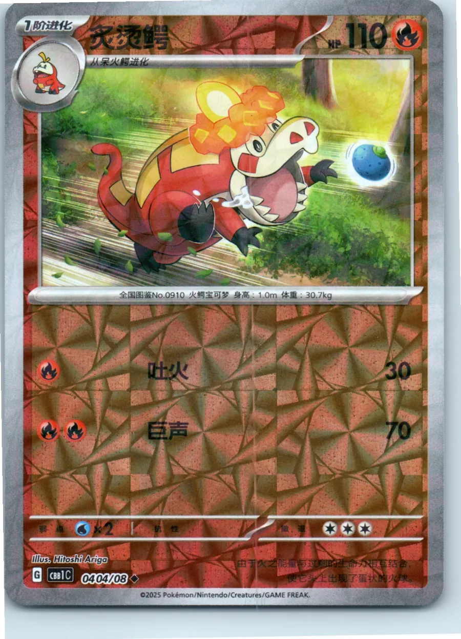 Crocalor (Energy Symbol Pattern) 0404/08 front, the actual card for sale