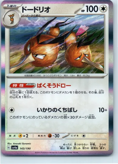 Dodrio 143/190