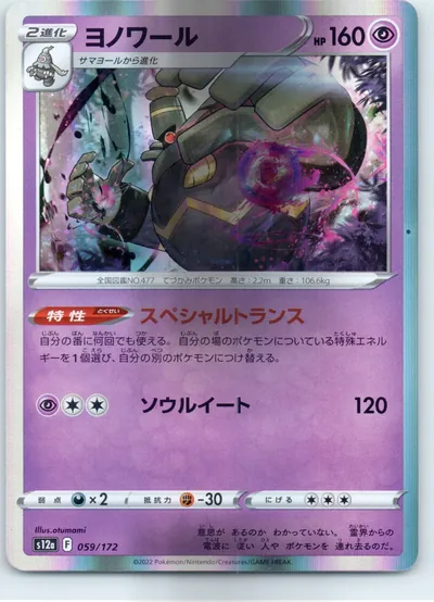 Dusknoir 059/172