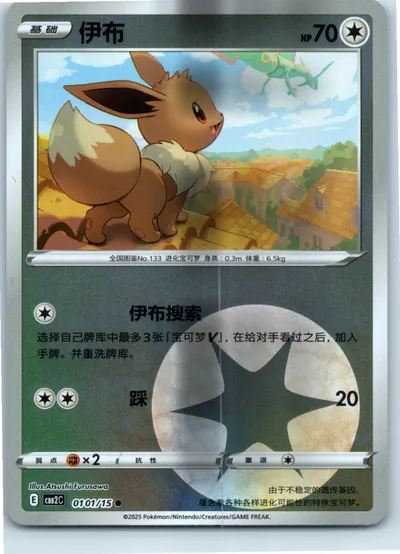 Eevee 0101/15