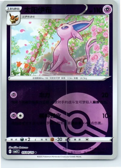 Espeon 0504/14