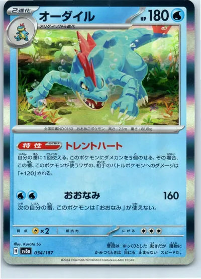 Feraligatr 034/187
