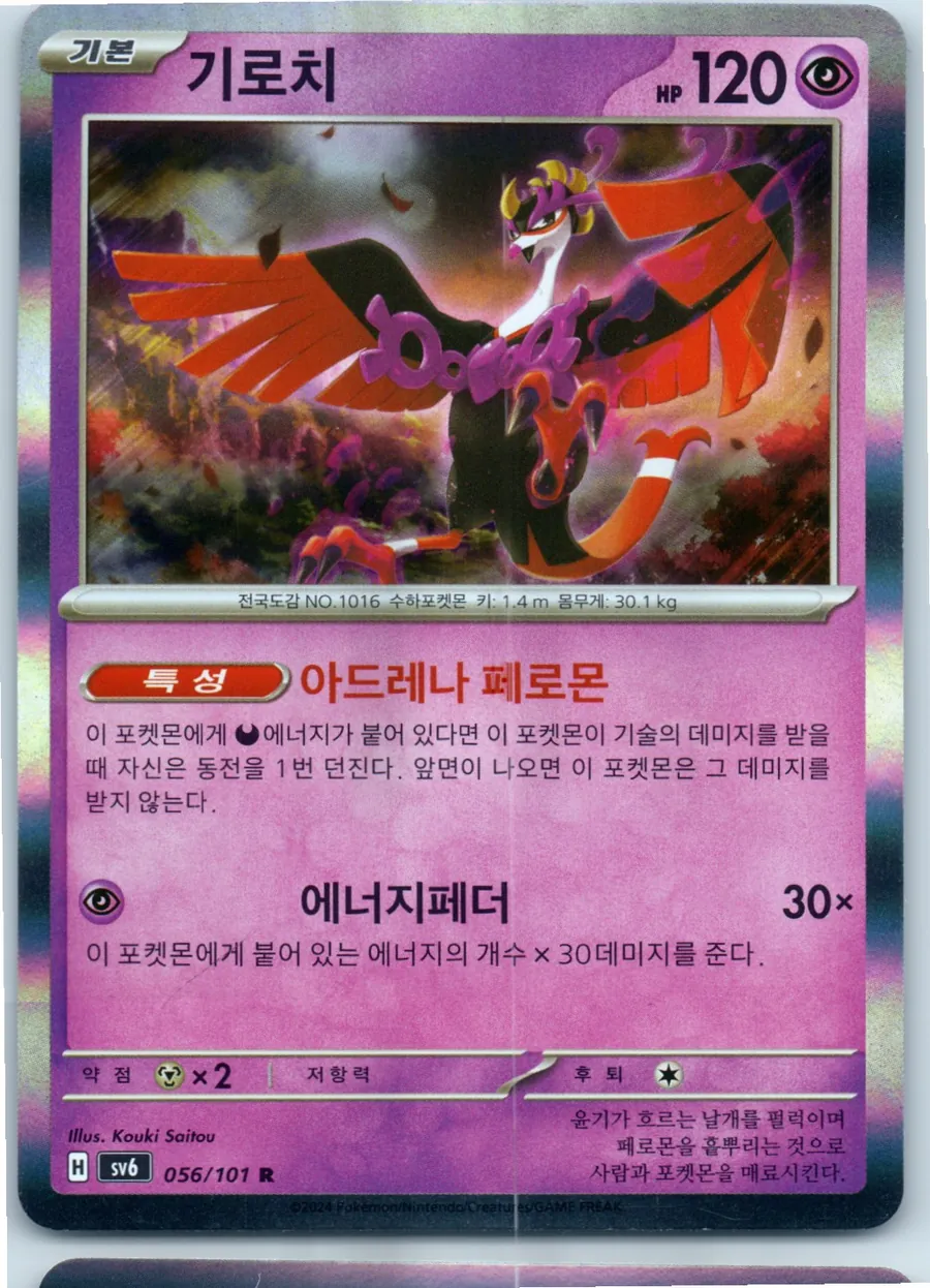 Fezandipiti 056/101 front, the actual card for sale