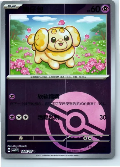 Fidough (Poke Ball Pattern) 1002/05