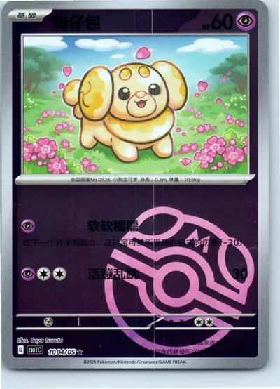 Fidough (Poke Ball Pattern) 1004/05