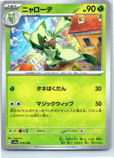 Floragato 013/190