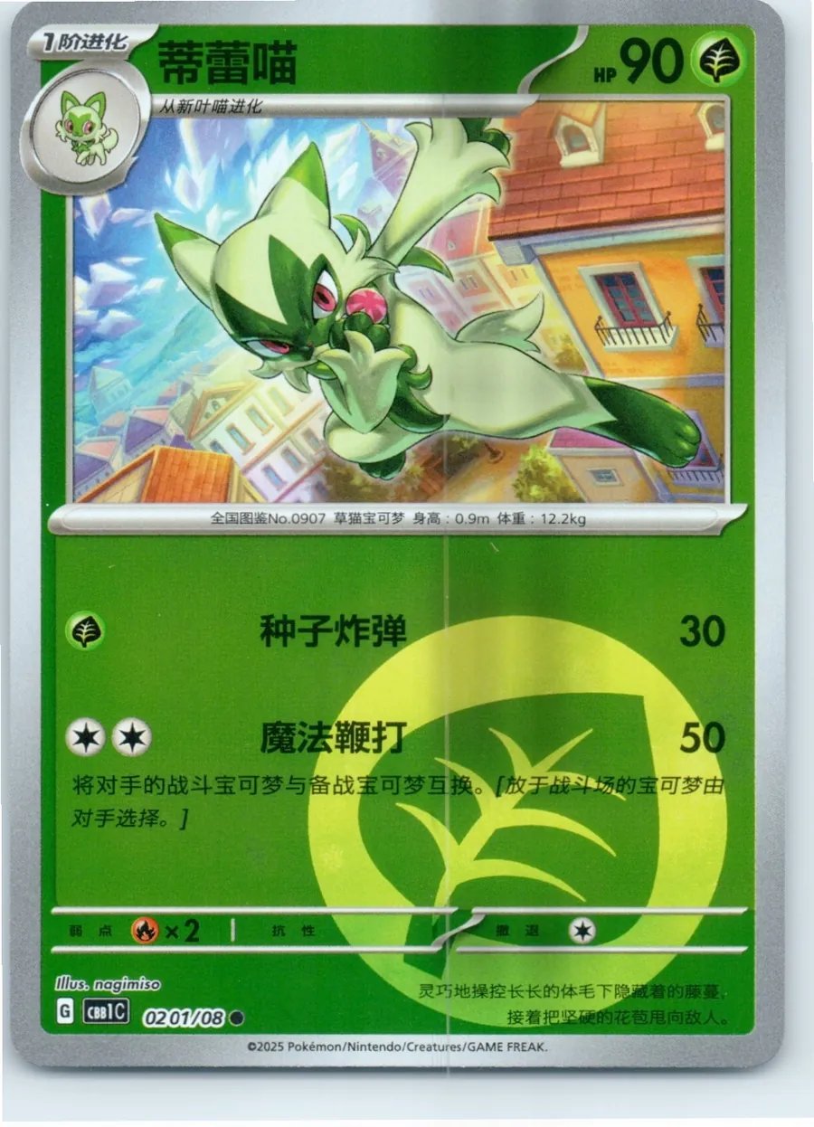 Floragato 0201/08 front, the actual card for sale