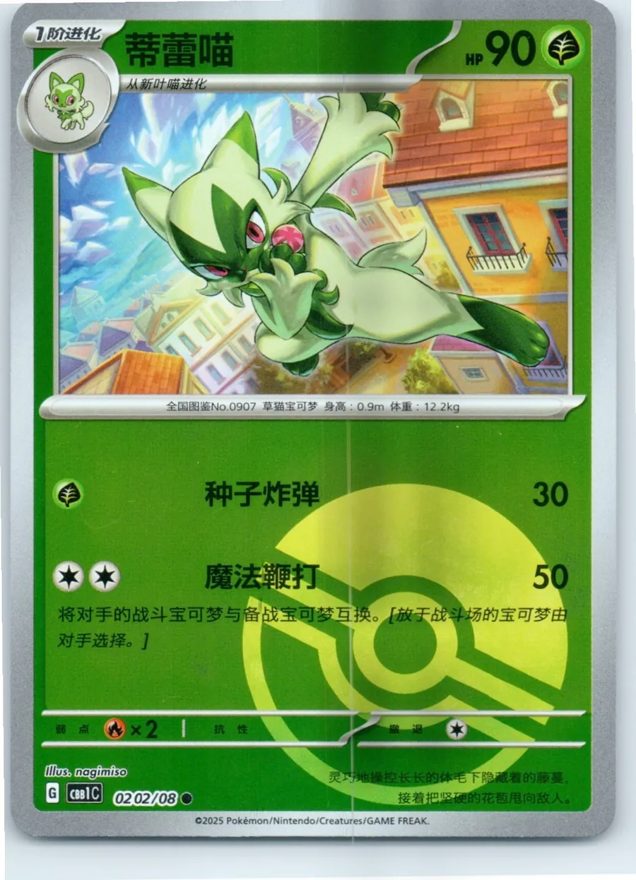 Floragato 0202/08 front, the actual card for sale