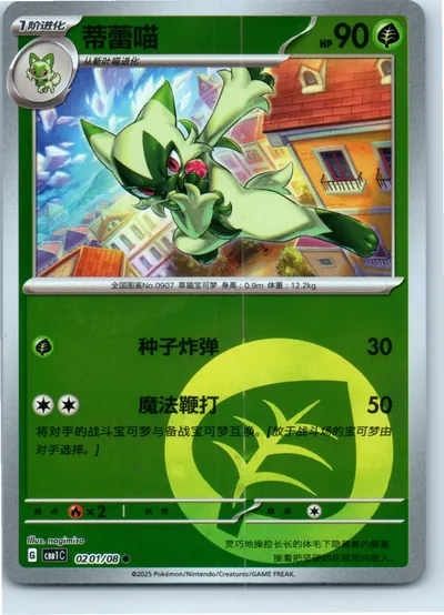 Floragato (Energy Symbol Pattern) 0201/08