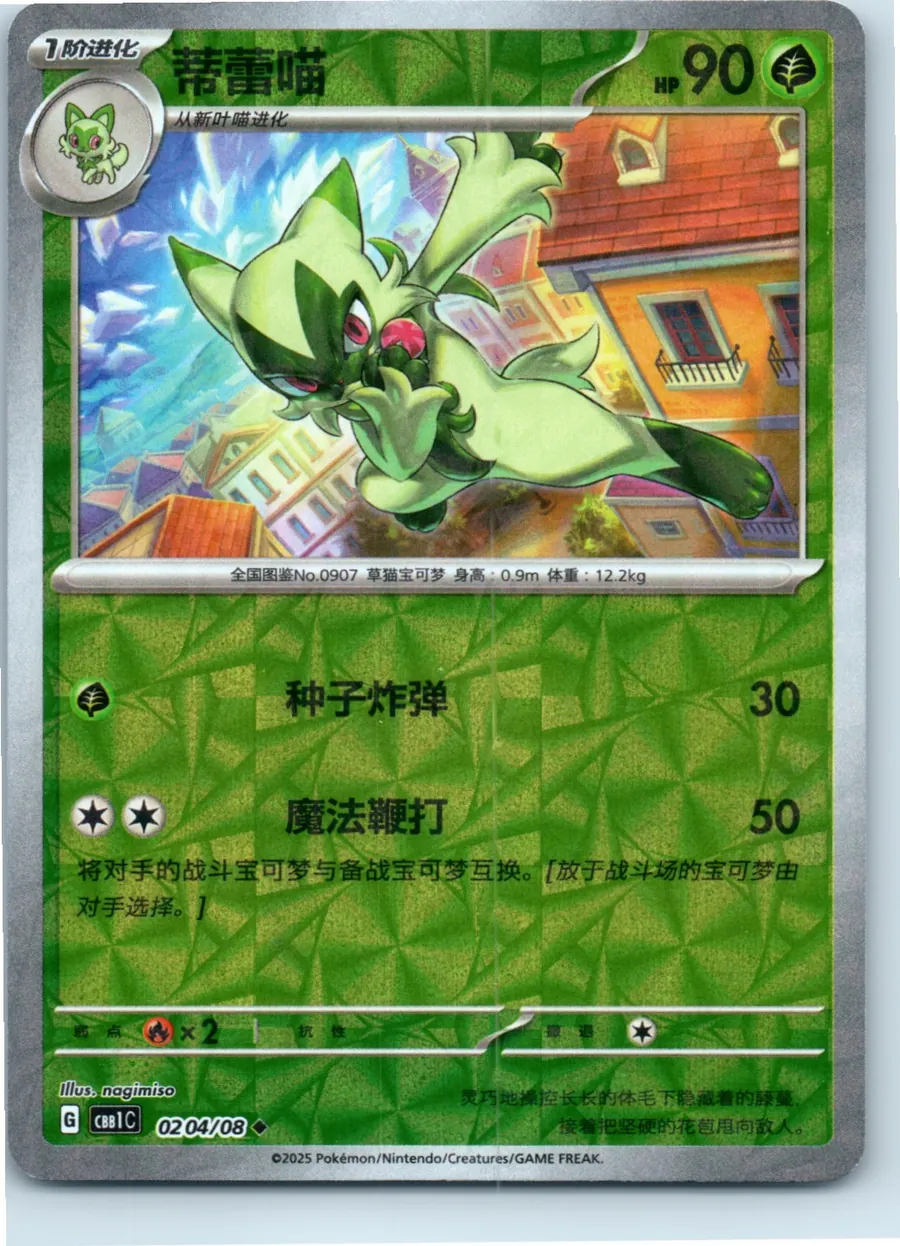 Floragato (Energy Symbol Pattern) 0204/08 front, the actual card for sale