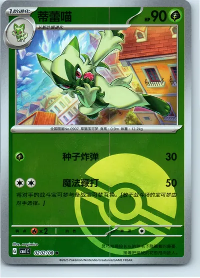 Floragato (Poke Ball Pattern) 0202/08