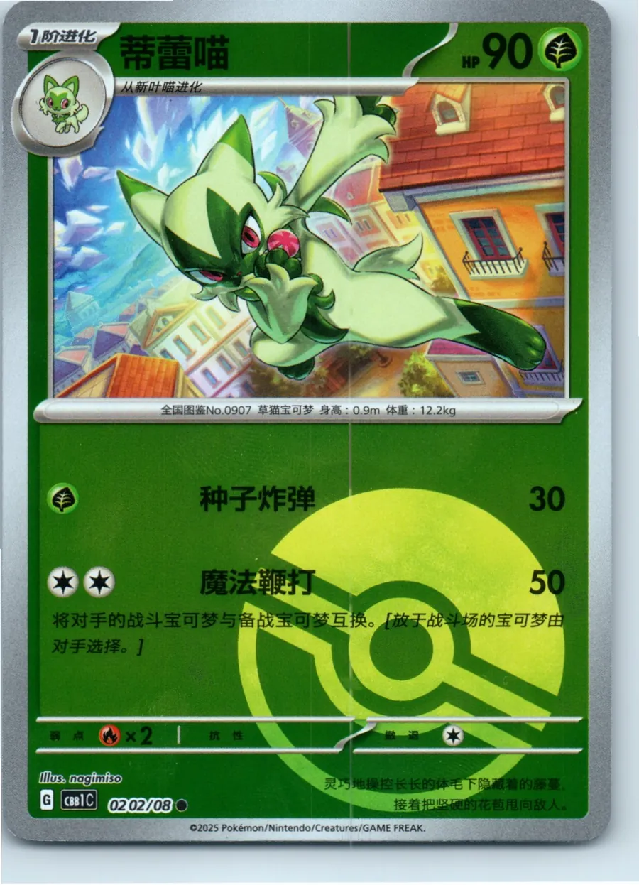 Floragato (Poke Ball Pattern) 0202/08 front, the actual card for sale