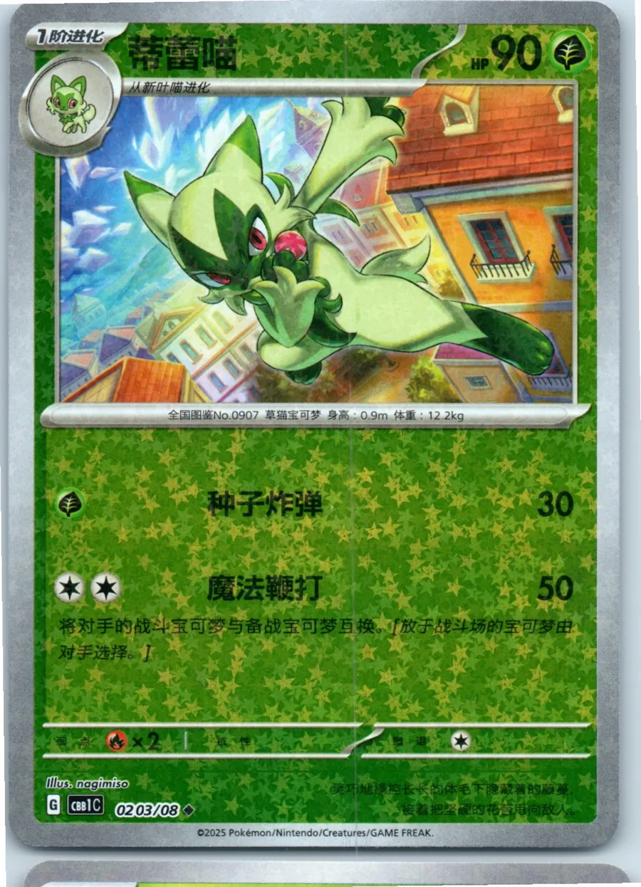 Floragato (Star Pattern) 0203/08 front, the actual card for sale