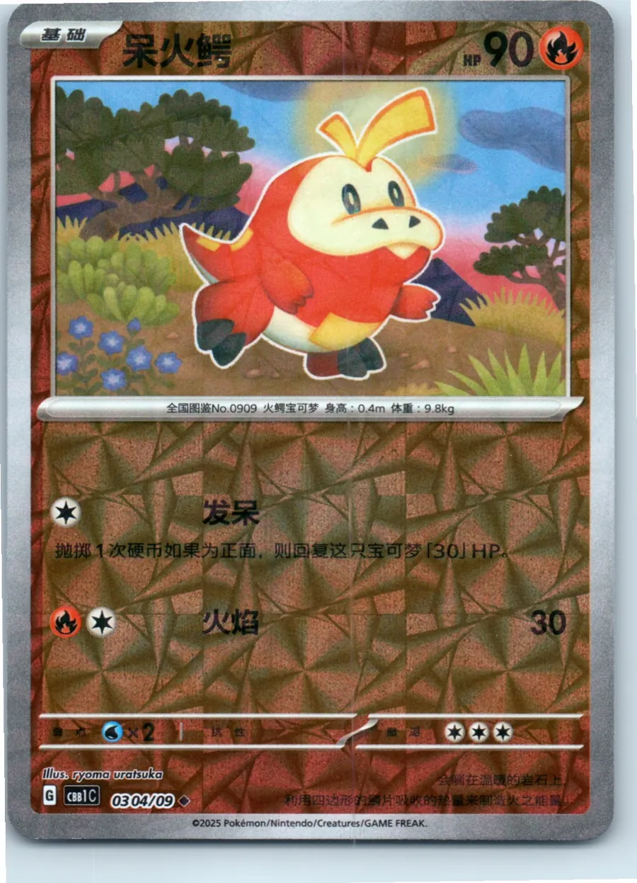 Fuecoco (Energy Symbol Pattern) 0304/09 front, the actual card for sale