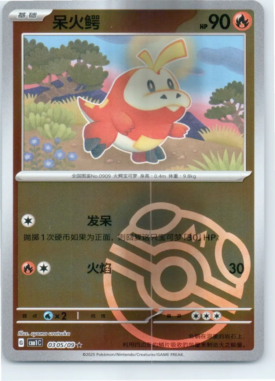 Fuecoco (Master Ball Pattern) 0305/09 front, the actual card for sale
