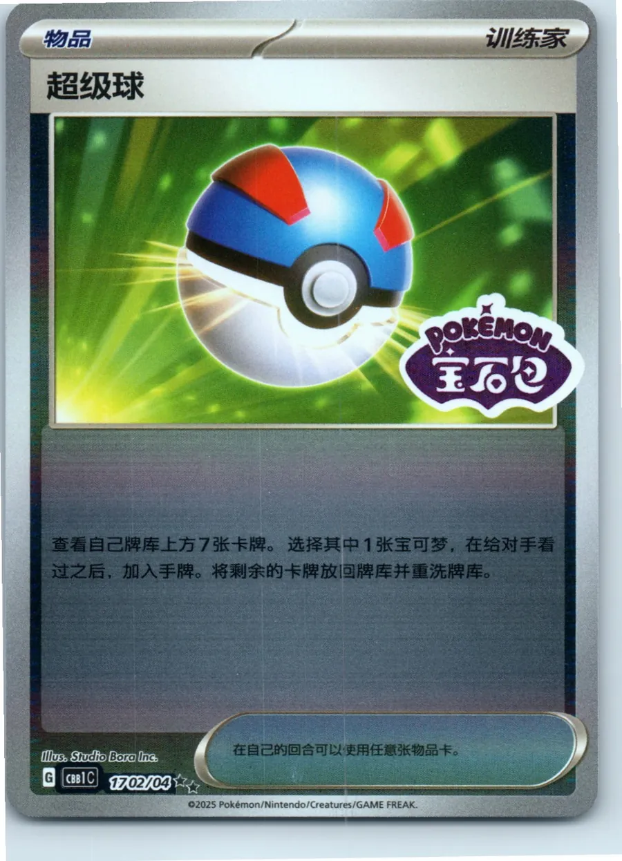 Great Ball 1702/04 front, the actual card for sale