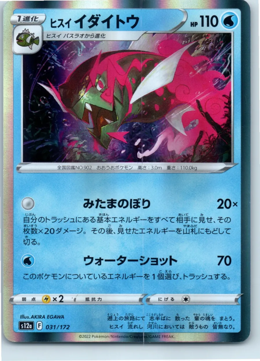 Hisuian Basculegion 031/172 front, the actual card for sale