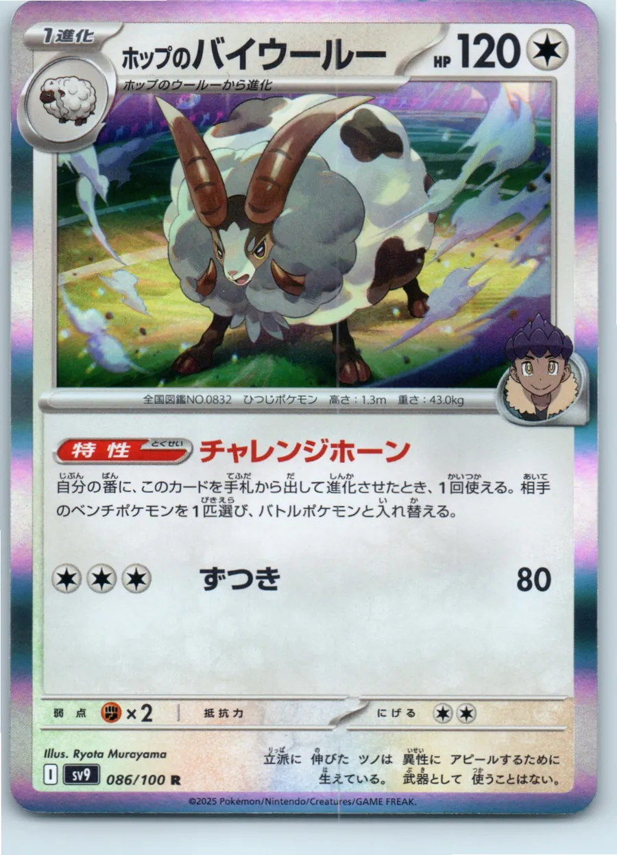 Hop's Dubwool 086/100 front, the actual card for sale