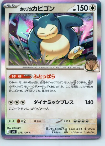 Hop's Snorlax 075/100