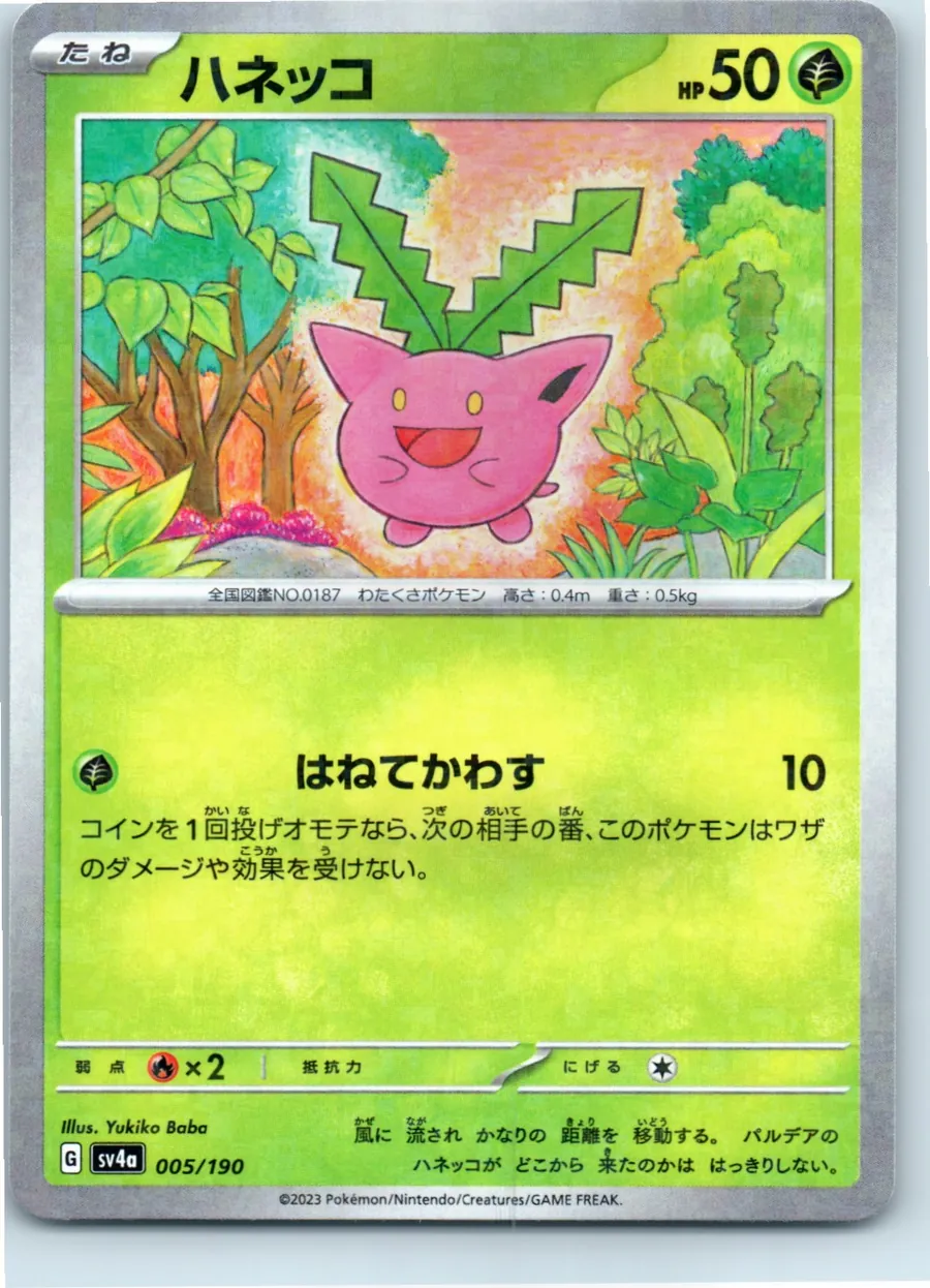 Hoppip 005/190 front, the actual card for sale
