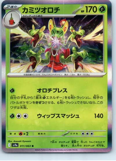 Hydrapple 011/063