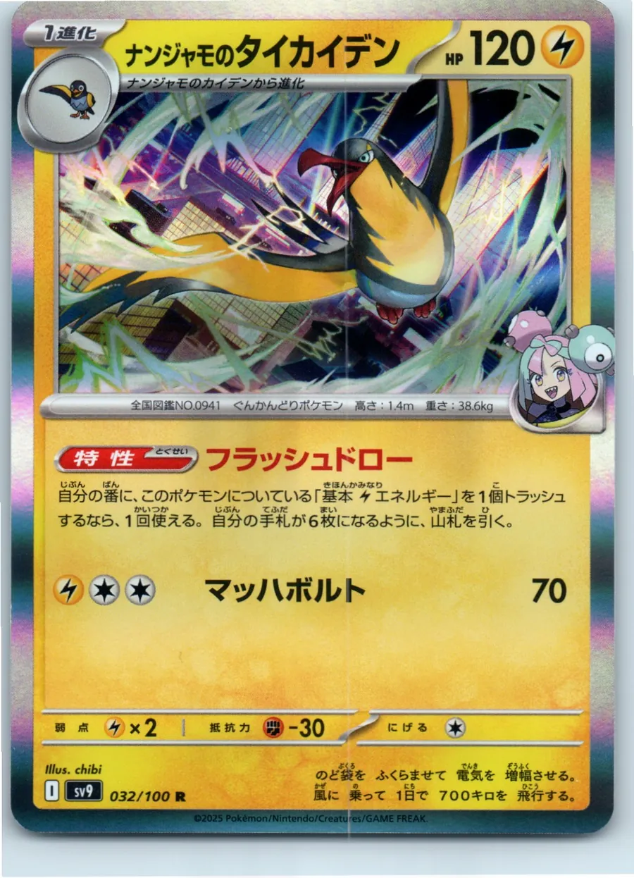 Iono's Kilowattrel 032/100 front, the actual card for sale