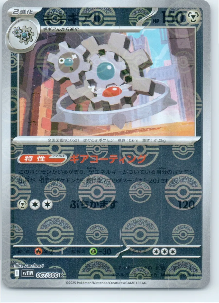 Klinklang 063/086 front, the actual card for sale