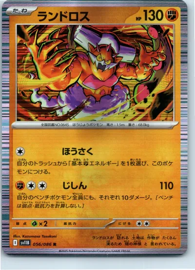 Landorus 053/086