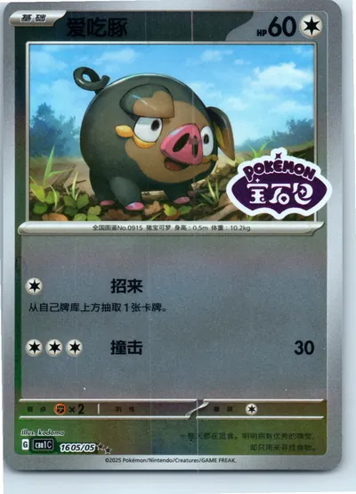 Lechonk (Star Pattern) 1605/05