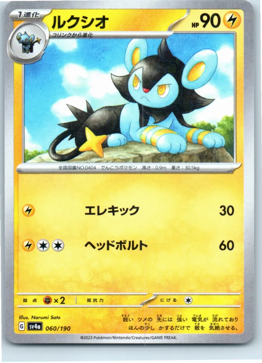 Luxio 060/190 front, the actual card for sale