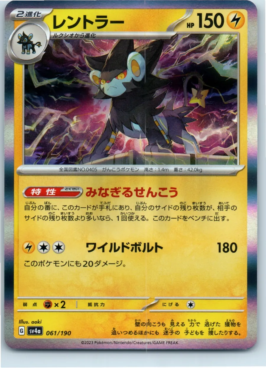 Luxray 061/190 front, the actual card for sale