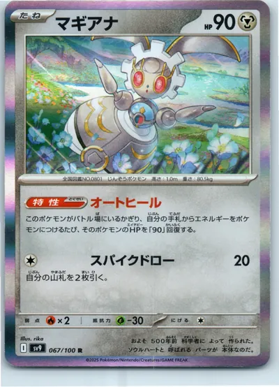 Magearna 067/100