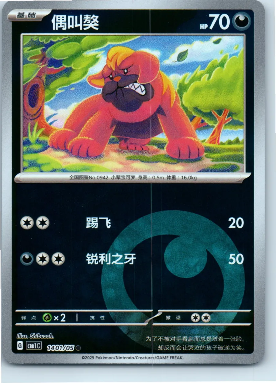 Maschiff (Energy Symbol Pattern) 1401/05 front, the actual card for sale