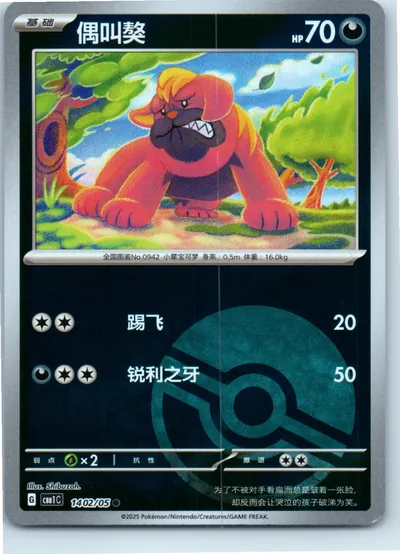 Maschiff (Poke Ball Pattern) 1402/05