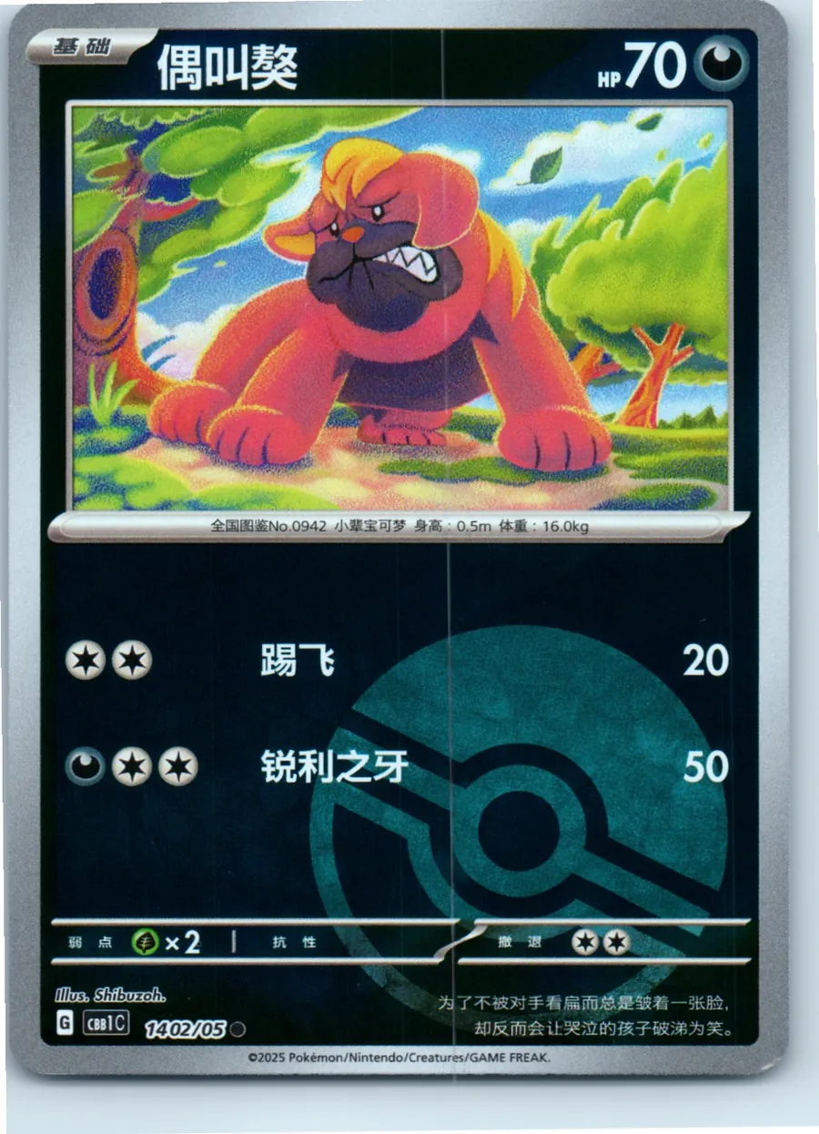 Maschiff (Poke Ball Pattern) 1402/05 front, the actual card for sale