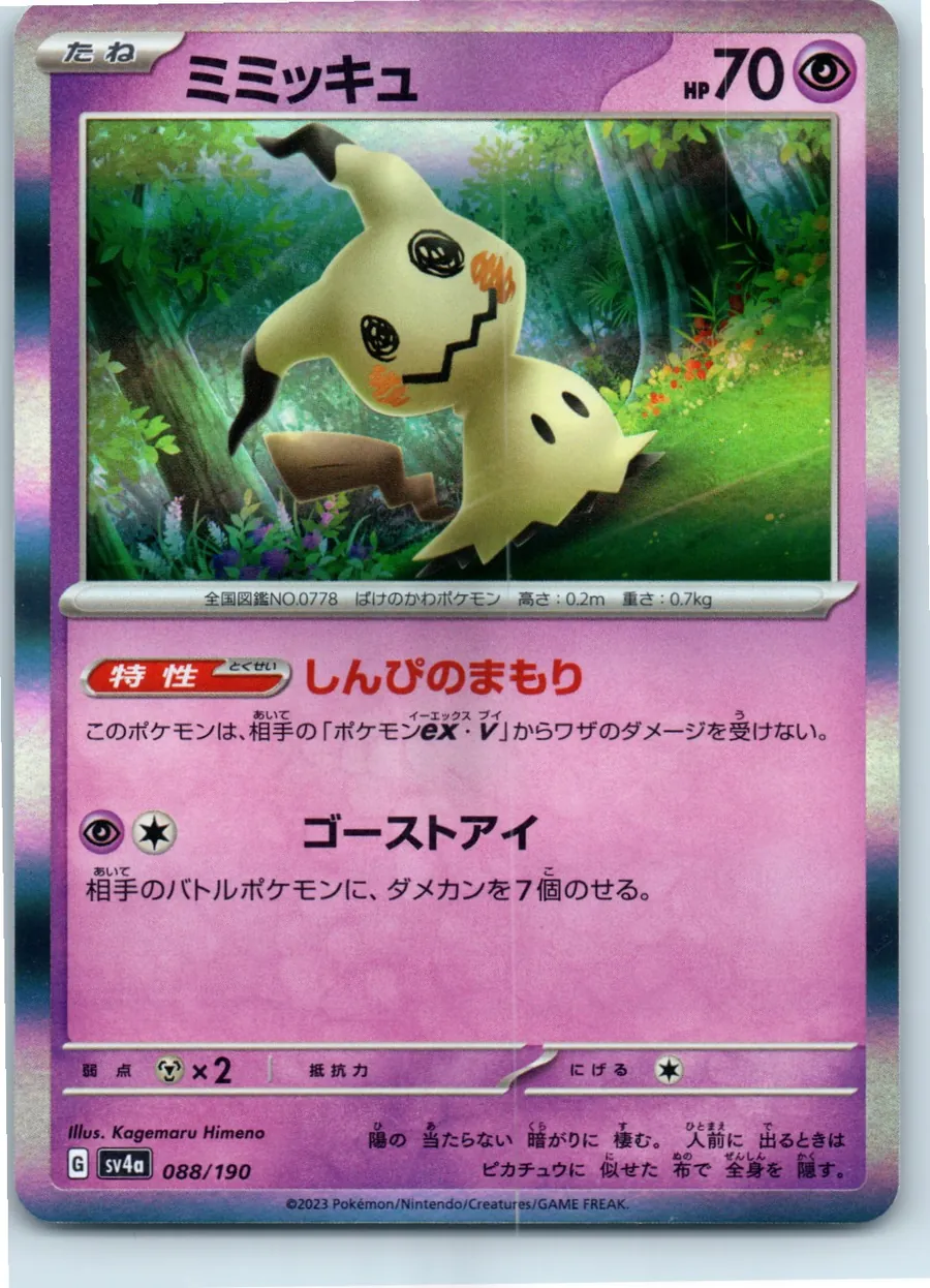 Mimikyu 088/190 front, the actual card for sale