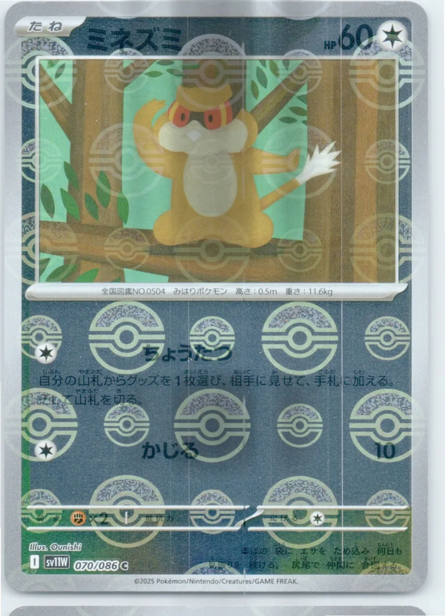 Minccino 075/086 front, the actual card for sale