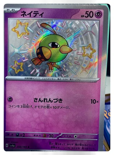 Natu 256/190