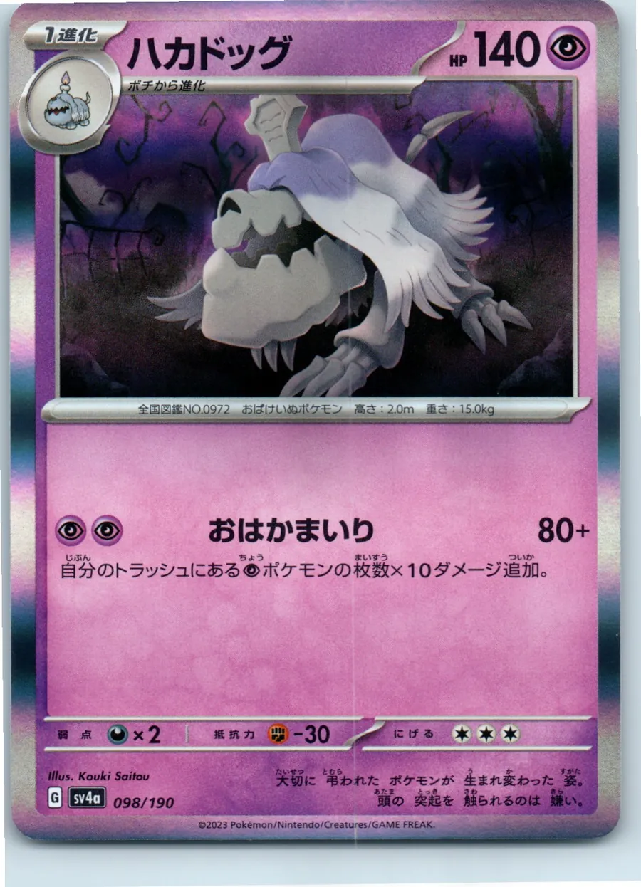 Okidogi 098/190 front, the actual card for sale