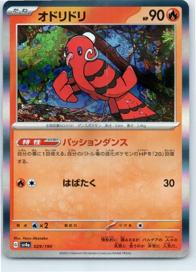 Oricorio 029/190