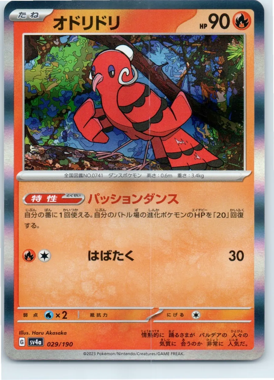 Oricorio 029/190 front, the actual card for sale