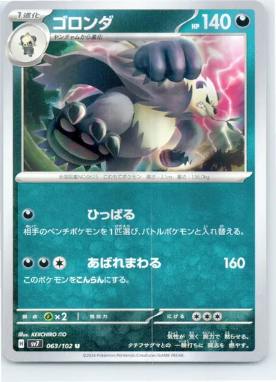 Pangoro 063/102
