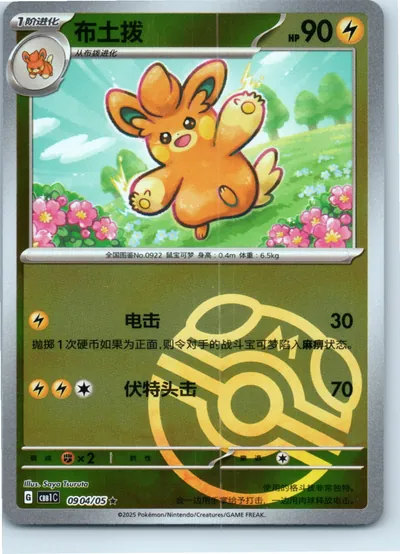 Pawmo (Poke Ball Pattern) 0904/05